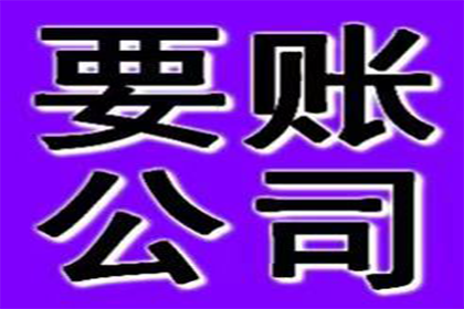 协助广告公司讨回35万广告设计费